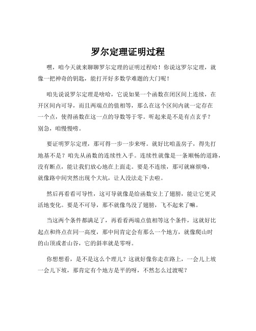 罗尔定理证明过程