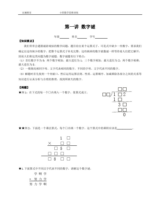 四年级上第一讲 数字谜