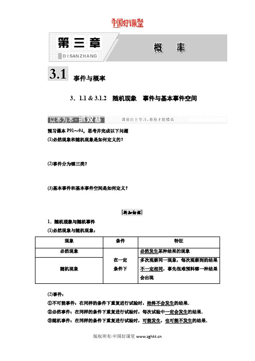 2016新课标三维人教B版数学必修3  3.1 事件与概率