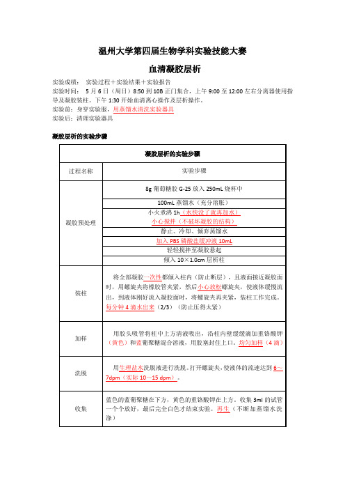 凝胶层析实验步骤及细节