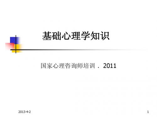 基础心理学---思语想+意识注意+需要动机