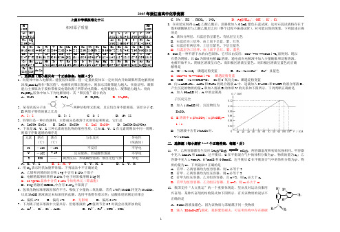 2005年浙江省化学竞赛模拟卷(13)