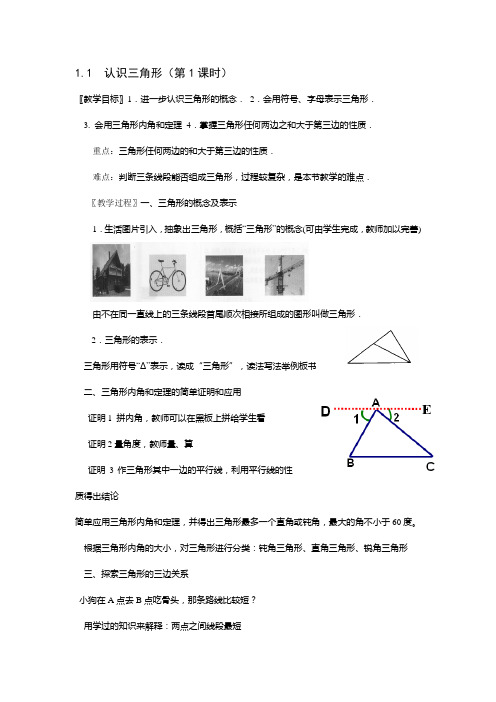 八上第一章教案