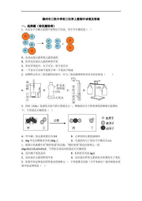 福州市三牧中学初三初三化学上册期中试卷及答案