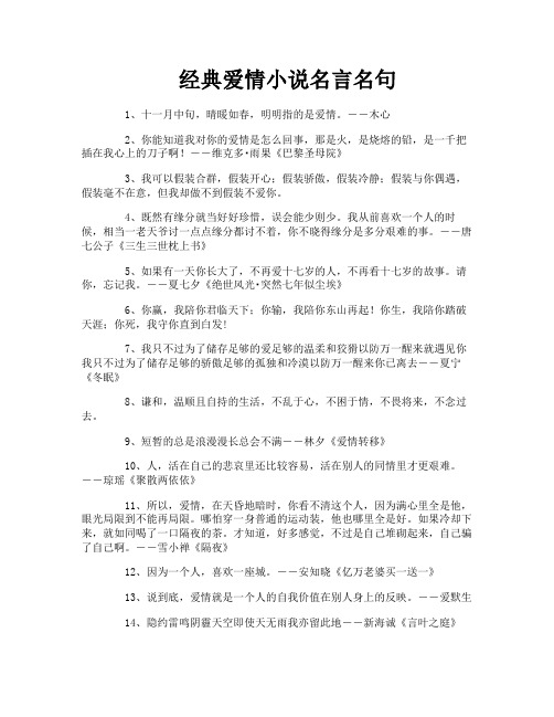 经典爱情小说名言名句