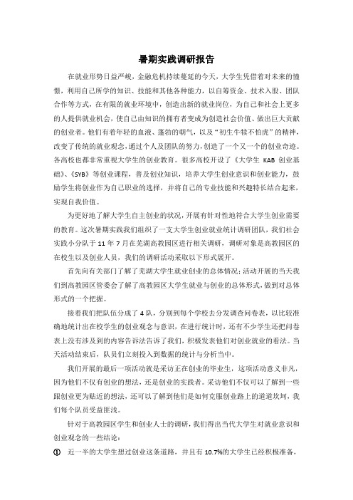 暑期实践个人总结