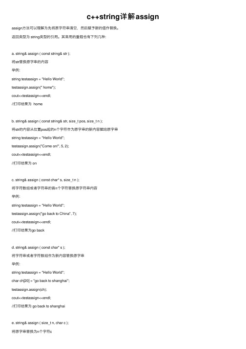 c++string详解assign