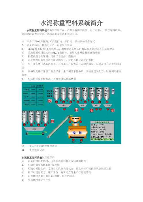 水泥称重配料系统简介