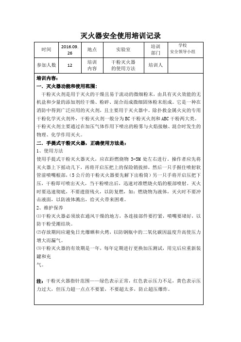 灭火器安全使用培训记录