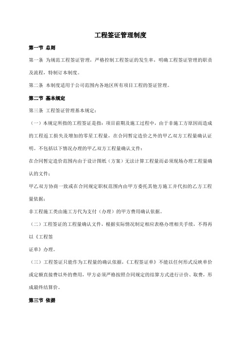 工程签证管理制度