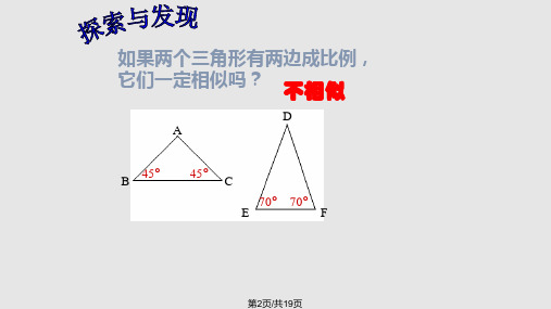 新北师大九年级上探索三角形相似的条件