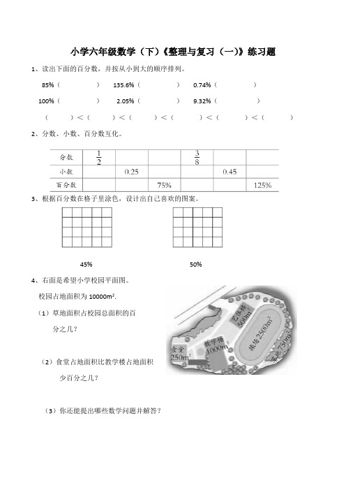 六年级下册数学试题《百分数)》1练习题  西师大版 (含答案)