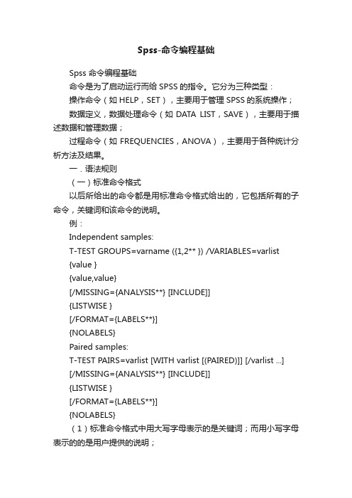 Spss-命令编程基础