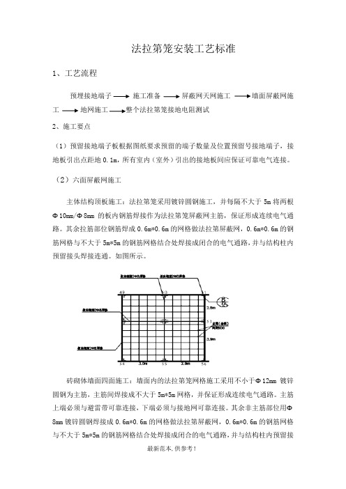 法拉第笼施工工艺标准