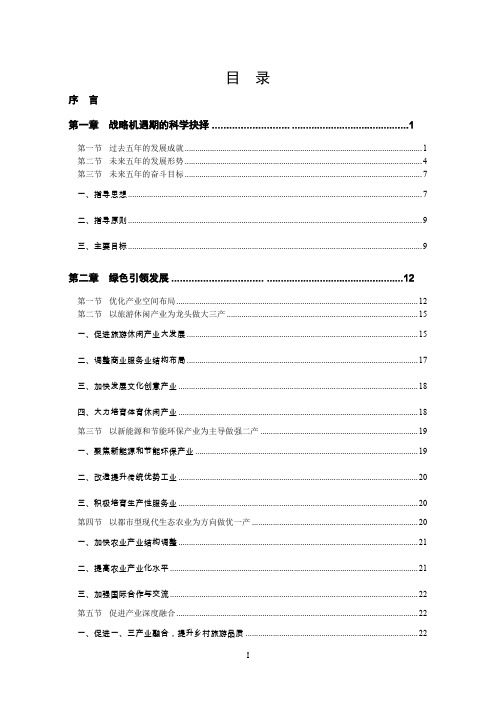 延庆十二五规划修改稿