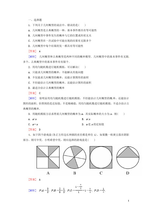 高中数学 3.3.2均匀随机数的产生同步测试 新人教A版必修3