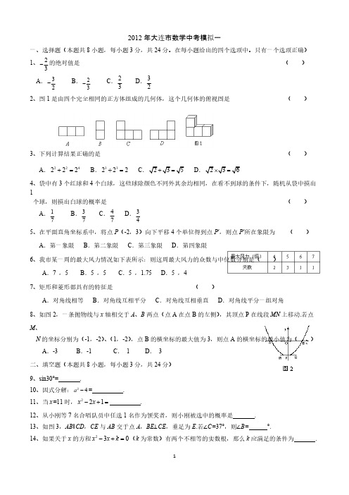 2012大连市数学中考一模测试及答案-推荐下载