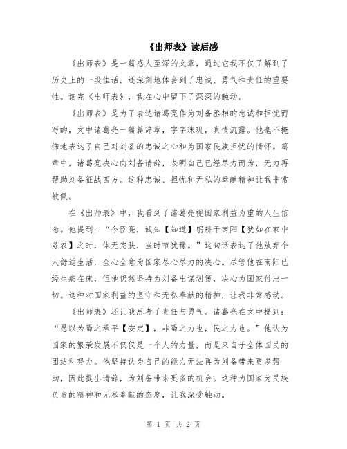 《出师表》读后感