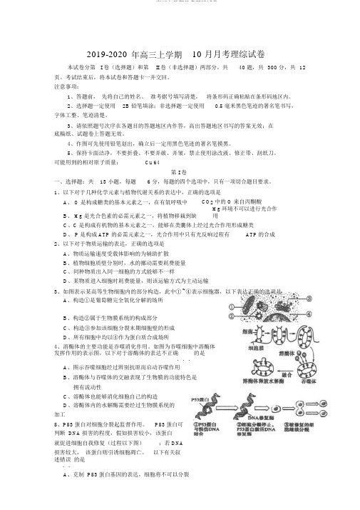 2019-高三上学期月考理综试卷