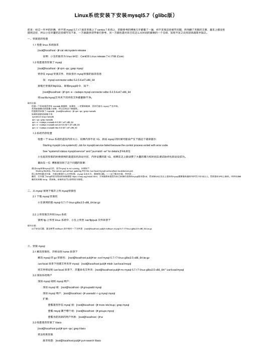 Linux系统安装下安装mysql5.7（glibc版）