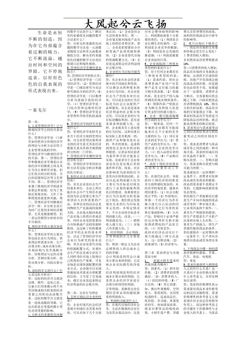 Meumed管理经济学复习题