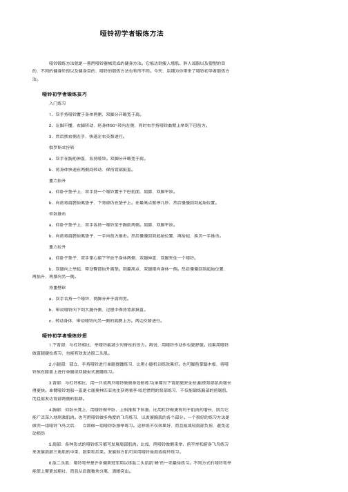 哑铃初学者锻炼方法