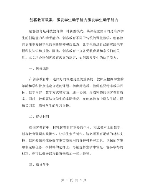 创客教育教案：激发学生动手能力