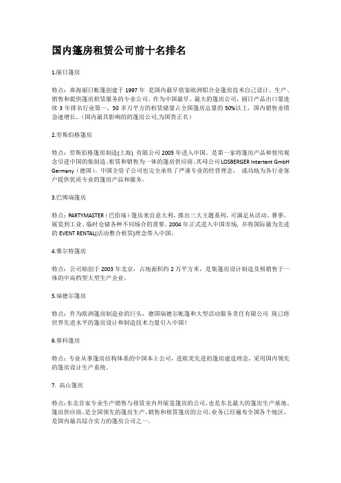 篷房租赁公司前十名排名