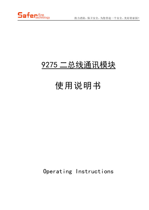 斯福尔-9275二总线通电话插孔说明书