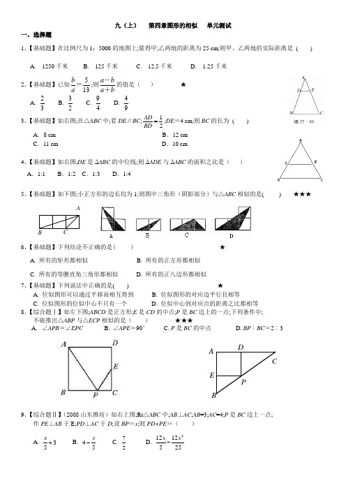 九年级数学第四章图形的相似单元测试卷及答案