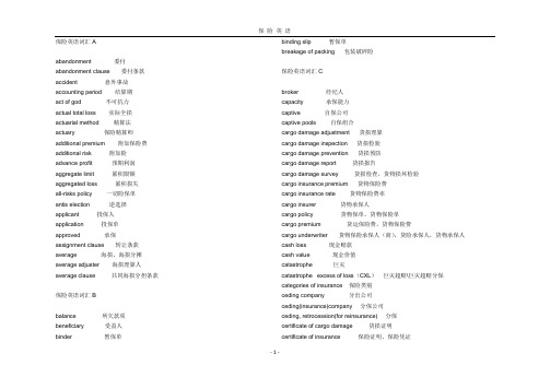 保险英语词汇(已排版)