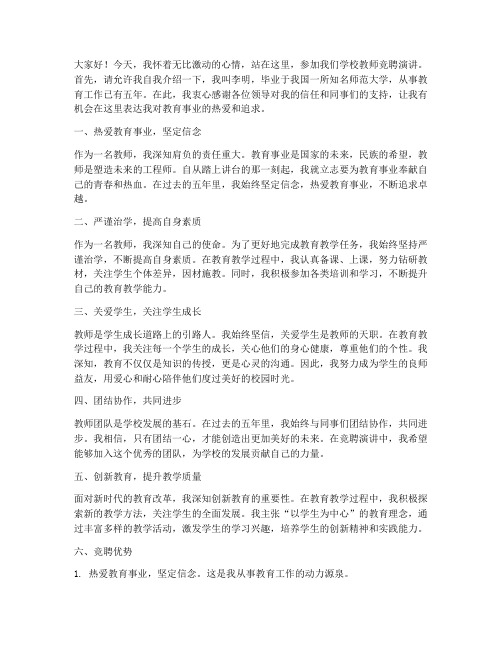 教师竟聘三分钟演讲稿