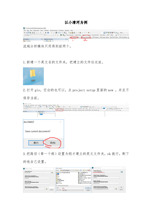 Arcswat提取流域水系