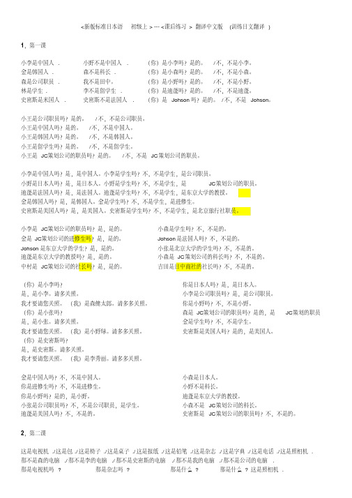 新版标准日本语初级课后练习中文版