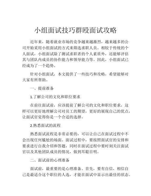 小组面试技巧群殴面试攻略