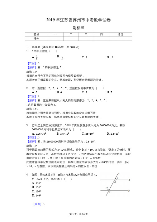2019年江苏省苏州市中考数学试卷
