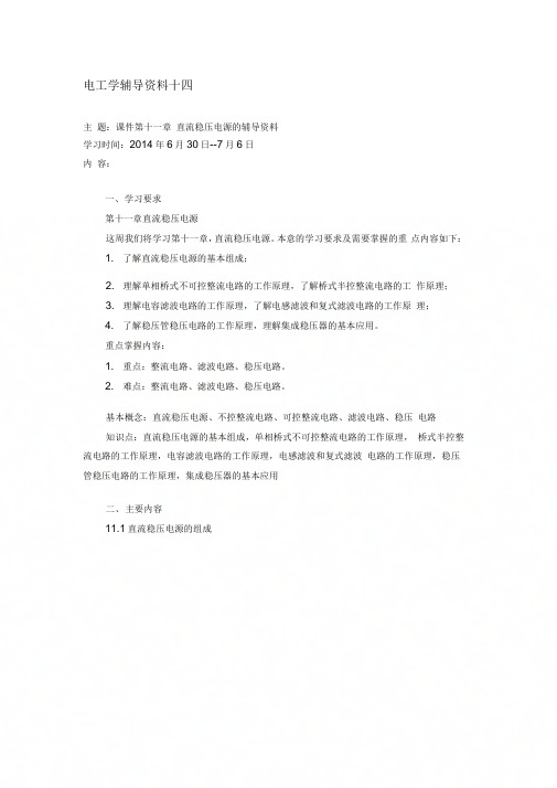 【2019年整理】大工14春《电工学》辅导资料14