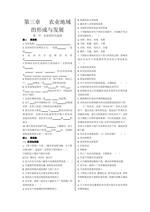 人教版必修2高中地理 第三章农业地域的形成与发展