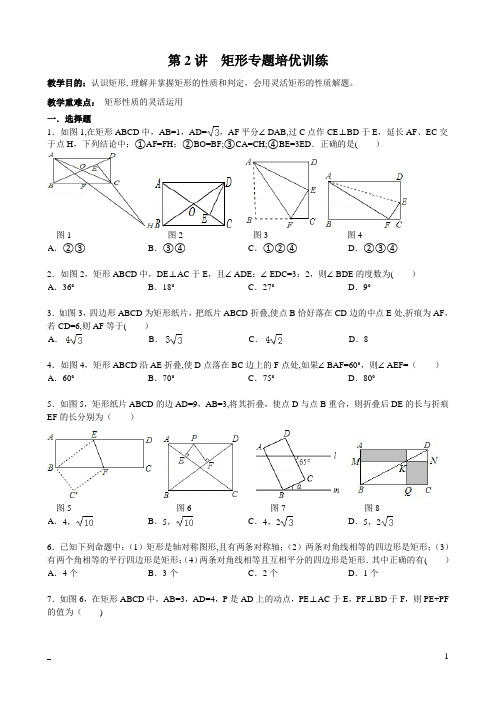 2.矩形的培优