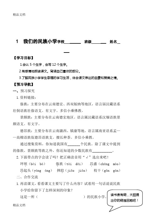 (整理)新人教版小学语文三年级上册课堂同步练习试题 全册