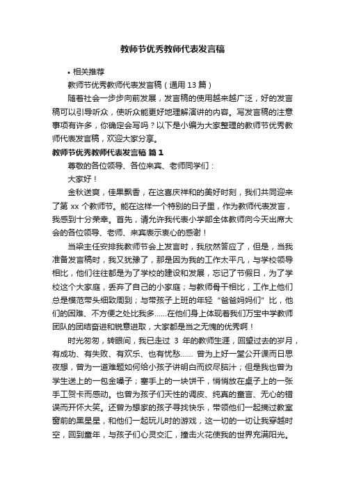 教师节优秀教师代表发言稿