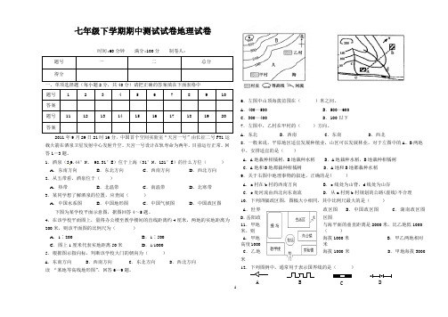 七年级下册地理期中测试试卷(附答案)