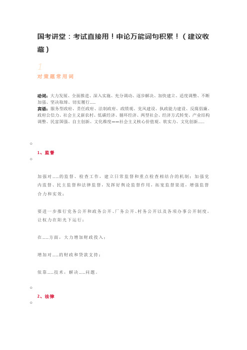 国考讲堂:考试直接用!申论万能词句积累!(建议收藏)