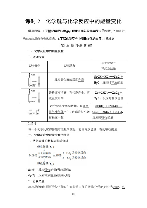 2018-2019学年鲁科版必修2第2章 第1节化学键与化学反应第2课时学案