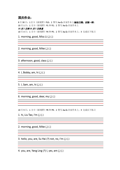 国庆三年级英语作业(1)