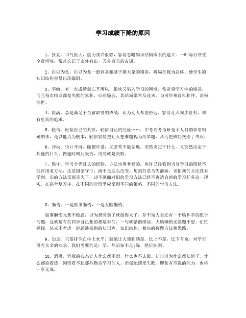 学习成绩下降的原因