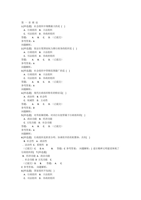 2017行政组织学一随堂练习及参考答案