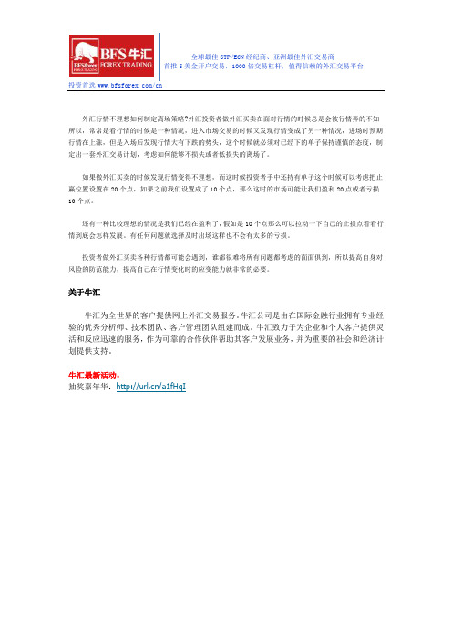 【炒汇攻略】外汇如何制定离场策略
