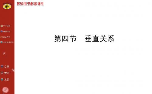 高考理科第一轮复习课件(7.4垂直关系)