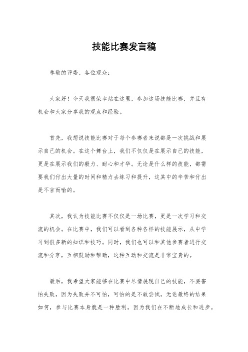 技能比赛发言稿